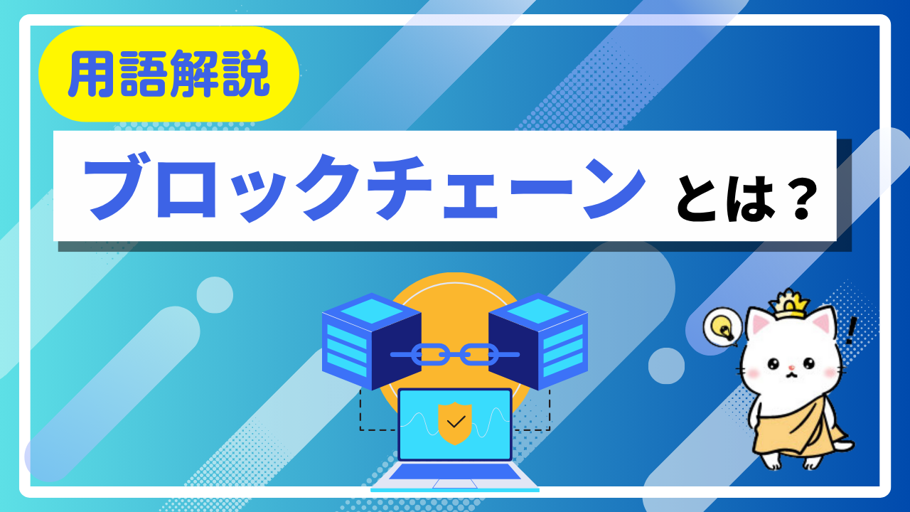 ブロックチェーンとお寺DX！未来を拓く信頼の技術ってどんな感じ？